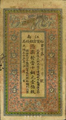 光绪三十三年（1907年）江南裕宁官银钱局当十铜元壹伯枚，盖有“住海州城内”地名，七五成新