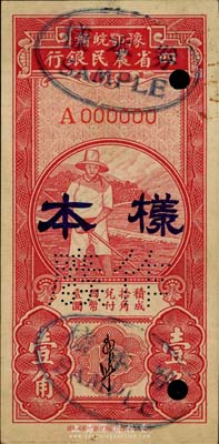 民国时期豫鄂皖赣四省农民银行红色农夫图竖式壹角样本券，深色大字“样本”，且正背合印1张；此种样本格式较少见，九成新
