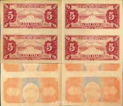 民国二十九年（1940年）中央储备银行伍圆券共4张联体钞，为仅有背面之试印票，正面仅有底色，少见，八成新
