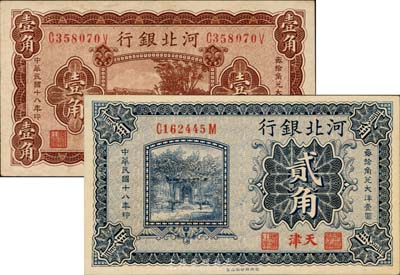 民国十八年（1929年）河北银行壹角、贰角共2枚不同，天津地名，背为鲁穆庭英文签名，九至九八成新