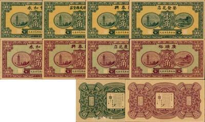 民国十八年（1929年）赵县钱庄票共8种不同，详分：双和永壹角、贰角；同泰兴壹角、贰角；广顺成杂货庄壹角；荣发花店壹角；广顺裕贰角；天庆花店贰角；此8种钞票由财政部印刷局统一图案印制，背面均印有赵县县政府告示，九八成新（详情请参见柏文先生著《百草集》下册第1014页有专文介绍）