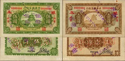 民国十九年（1930年）中华国家银行壹圆、伍圆样本券共2种不同，正背共4枚，北京地名，中原大战时期阎锡山氏发行，罕见，九五成新