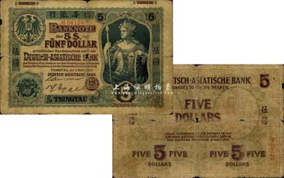 1907年德华银行伍圆，青岛地名，为手签名之流通票；森本勇先生藏品，罕见，自然近七成新