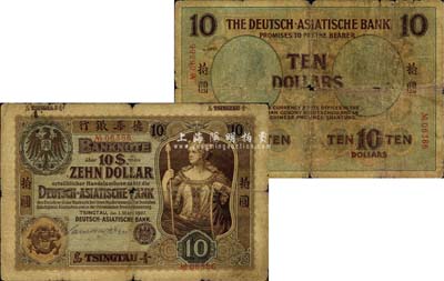 1907年德华银行拾圆，青岛地名，为手签名之流通票；森本勇先生藏品，罕见，自然近七成新