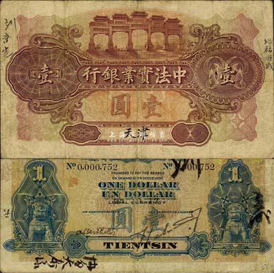 1917年中法实业银行壹圆，天津地名，此券为Pick编著的《WORLD PAPER MONEY》(世界纸币标准目录)一书之图片原物；森本勇先生藏品，源于日本前辈名家末次节雄之旧藏，少见，七五成新