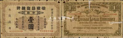 1915年横滨正金银行·青岛通用银圆壹圆，青岛地名；森本勇先生藏品，背有小贴痕，六成新