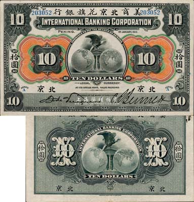 1910年美商北京花旗银行拾圆，北京地名，森本勇先生藏品，上佳品相，九成新
