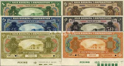 1918年美国友华银行壹圆、伍圆、拾圆、贰拾圆、伍拾圆、壹佰圆样本券共6枚大全套，北京地名，正面下边均带有版铭；森本勇先生藏品，全新