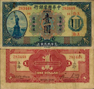 民国九年（1920年）中华懋业银行第二版蓝色壹圆，上海地名，加印领券“H”字；森本勇先生藏品，近八成新