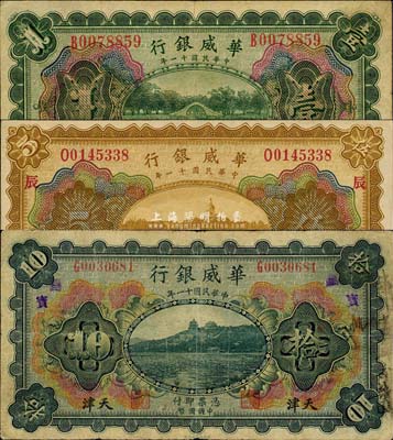 民国十一年（1922年）华威银行多色版壹圆、伍圆、拾圆共3枚全套，天津地名，森本勇先生藏品，七至九成新