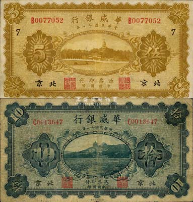 民国十一年（1922年）华威银行单色版伍圆、拾圆共2枚不同，北京地名，其中伍圆券加印领券“7”字；森本勇先生藏品，七至八成新