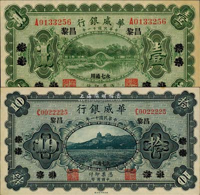 民国十一年（1922年）华威银行单色版壹圆、拾圆共2枚不同，北京改绥远再改昌黎地名，永七通用；森本勇先生藏品，九五成新