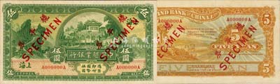 民国二十年（1931年）中国垦业银行伍圆样本券，正背共2枚，上海地名；森本勇先生藏品，九八成新