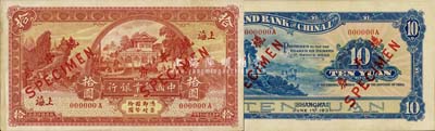 民国二十年（1931年）中国垦业银行拾圆样本券，正背共2枚，上海地名；森本勇先生藏品，微有黄斑，未折九五成新