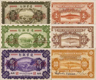 民国十年（1921年）边业银行壹圆、伍圆、拾圆样本券共3枚全套，正背共6枚，济南地名；此套样本券采用宣纸印刷，图文明晰，雕刻手感强烈，堪称中国商业银行纸币之大珍；森本勇先生藏品，源于香港前辈名家卢志用先生之旧藏，九八成新