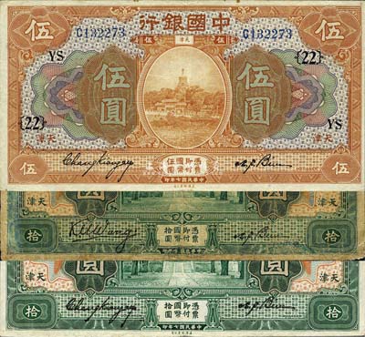 民国七年（1918年）中国银行天津地名券共3种不同，详分：桔色伍圆，张嘉璈·卞寿孙签名，上印领券“{22}·YS”字样；绿色拾圆，第一版无字轨，王克敏·卞寿孙签名；绿色拾圆，张嘉璈·卞寿孙签名，加印领券“{42}”；森本勇先生藏品，其中1枚有修补，六至八成新