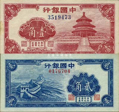 中国银行（1940年）天坛图壹角、长城图贰角共2枚不同，森本勇先生藏品，九五至九八成新