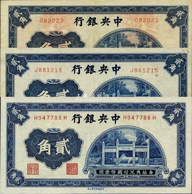 中央银行中华版洙水桥贰角共3枚全套，详分：无字轨、单字轨、前后字轨3种版式，其中无字轨券存世少见；森本勇先生藏品，九成至全新