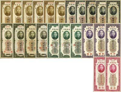 民国十九年（1930年）中央银行关金美钞版一组共23种不同，详分：壹圆双面号无字轨(李觉·林天吉签名)、单字轨(李觉·林天吉签名)、单字轨(李觉·黄秀峰签名)、单字轨(李骏耀·田亦民签名)、双字轨(李骏耀·田亦民签名)，单面号双字轨(李骏耀·田亦民签名)；伍圆双面号无字轨(李觉·林天吉签名)、单字轨(李觉·黄秀峰签名)、单字轨(李骏耀·田亦民签名)，单面号单字轨(李骏耀·田亦民