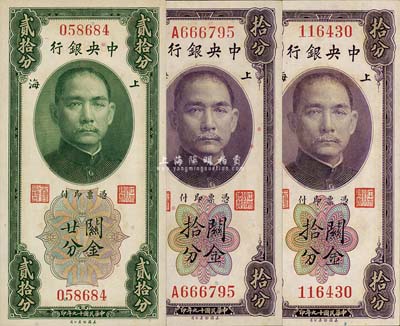 民国十九年（1930年）中央银行关金美钞版拾分无字轨、拾分单字轨、贰拾分无字轨共3枚不同，均为李觉·林天吉签名；森本勇先生藏品，未折九五至全新