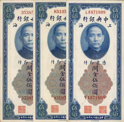 民国十九年（1930年）中央银行关金美钞版伍佰圆共3枚全套，详分：无字轨、单字轨、双字轨3种版式；森本勇先生藏品，九成至全新