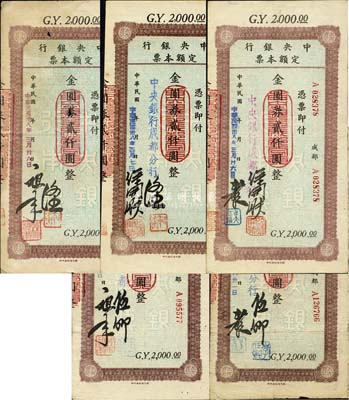民国卅八年（1949年）中央银行（成都分行）定额本票金圆券贰仟圆共5种不同签名，森本勇先生藏品，七至九成新