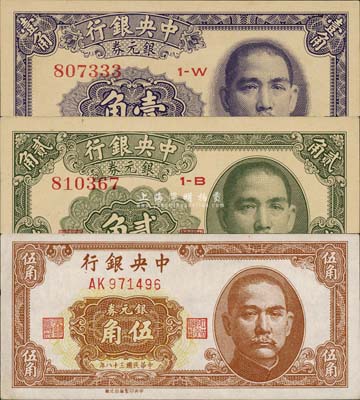 民国三十八年（1949年）中央银行银元券中华版壹角、贰角、中央台北厂伍角共3枚不同，其中伍角券存世颇为少见；森本勇先生藏品，九五至全新