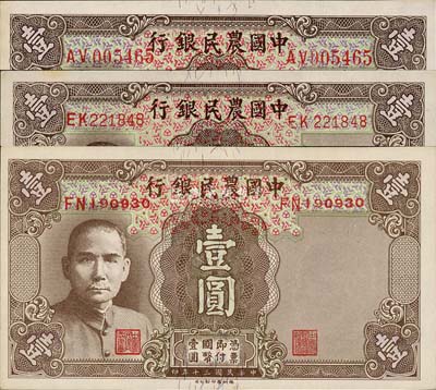 民国三十年（1941年）中国农民银行德纳罗版壹圆共3枚不同，详分：双字轨大号码、中号码、小号码3种版式；森本勇先生藏品，九五至全新