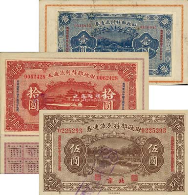 民国拾贰年（1923年）财政部特别流通券壹圆、伍圆、拾圆共3枚全套，北京地名，其中壹圆和拾圆券张贴于息票之上；森本勇先生藏品，八至九五成新