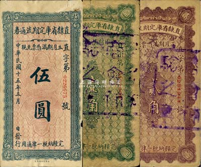 民国十五年（1926年）直隶省库定期流通券壹角、贰角、伍圆共3枚不同，森本勇先生藏品，七至七五成新