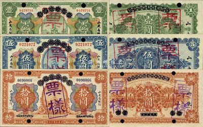 民国十三年（1924年）青岛地方银行改山东省银行财政部版壹圆、伍圆、拾圆共3枚大全套，均为正票改作票样，此种样本券存世稀少；森本勇先生藏品，源于香港前辈名家卢志用先生之旧藏，九八至全新