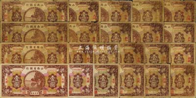 民国十九年（1930年）山西省银行壹圆各地名券共22种不同，分别加印长治、祁县、曲沃、汾阳、洪洞、交城、介休、临汾、平遥、朔县、孝义、忻县、新绛、绥远、太谷、太原、太原（背盖孝义）、大同、晋城、清源、文水、榆次等地名，能集到如此丰富之品种殊为不易，值得重视；森本勇先生藏品，六至八五成新，敬请预览