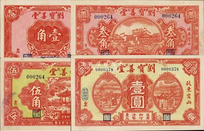 民国二十四年（1935年）刘宝善堂·敏记壹角、叁角、伍角、壹圆共4枚全套，湖南攸县民间钞票，森本勇先生藏品，九五至全新