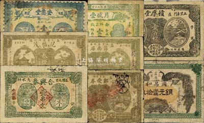 益阳县钱票8种，详分：月盛唐1914年壹拾枚；安燕堂丁巳年(1917年)壹伯枚；范福茂·昌记叁拾枚；合兴泰壹串文；积厚堂壹百枚；同昌和铜元壹拾枚；薛南屏贰拾枚；邹爱春壹百枚；森本勇先生藏品，六至七五成新