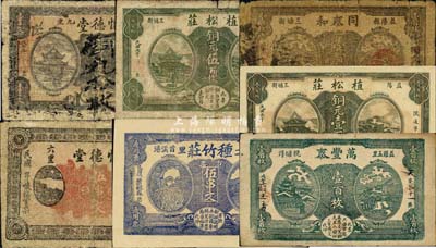 1918年益阳县钱票7种，详分：怀德堂南票壹串文、商票伍串文；同泰和壹百枚；万丰泰壹百枚；植松庄铜元壹百枚、伍百枚；种竹庄神农氏像市票伍串文；森本勇先生藏品，六至九五成新