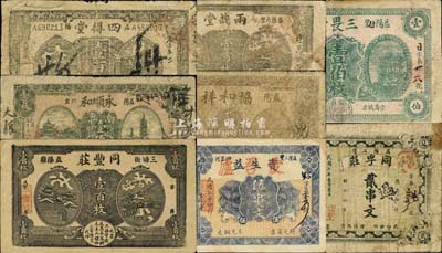 1918年益阳县钱票8种，详分：两哉堂壹百枚；三畏堂壹伯枚；四得堂壹百枚；同丰庄壹百枚；协和祥贰拾枚；永顺和南票壹伯枚；同孚庄贰串文；资生益改爱吾庐伍串文；森本勇先生藏品，六至九成新