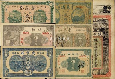 益阳县钱票7种，详分：庆云庄己未年(1919年)壹串文；协和1919年市票伍串文；裕湘成1919年市票伍串文；龚森泰1925年铜元贰拾枚、惠通1929年铜元贰拾枚；张金发1932年铜元壹串文；永昌和市票伍串文；森本勇先生藏品，六至九成新