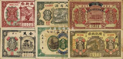 益阳县钱票6种，详分：植松庄1919年壹圆；振新隆1926年壹圆；全美1929年壹圆；萧集成改祺记刘同兴号1931年壹圆；顺记纸庄1931年壹圆；大有源1936年壹圆；森本勇先生藏品，七至九五成新