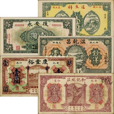 安化县钱票5种，详分：和记纸庄1927年壹圆；庆丰裕1933年钞洋壹圆；温乾昌1934年钞洋壹圆；复安永1935年壹圆；道生祥光洋壹圆；森本勇先生藏品，八至九五成新