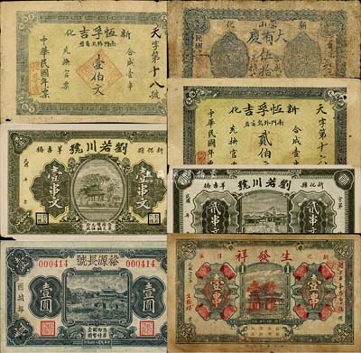 新化县钱票7种，详分：大有庆1916年伍拾文；恒孚吉壹伯文、贰伯文；刘若川号壹串文、贰串文；生发祥1934年壹串改作壹圆；裕源长号1935年壹圆，森本勇先生藏品，六至八五成新