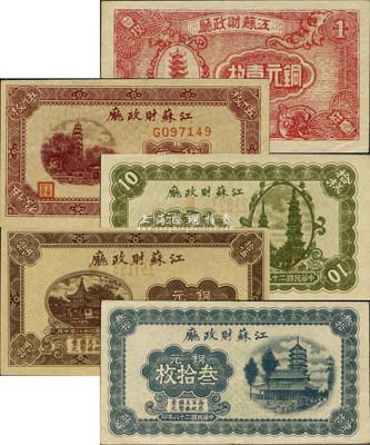 民国二十八年（1939年）江苏财政厅铜元壹枚、伍枚、拾枚、拾伍枚、叁拾枚共5种不同大全套，森本勇先生藏品，九成至全新