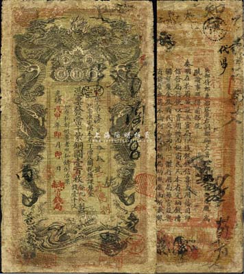 光绪戊申年（1908年）湖南官钱局当十紫铜圆壹百枚，上盖“湖南官钱局”戳记；森本勇先生藏品，得自05年北京嘉德秋拍，有修补，近七成新