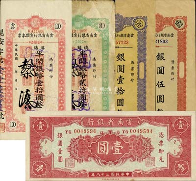 民国三十八年（1949年）云南省银行银圆券5种，详分：横式香港印壹圆；银圆定额本票银圆伍圆、拾圆，均附带存根；定额本票滇铸半开银币壹拾圆、贰拾圆；森本勇先生藏品，七至九八成新