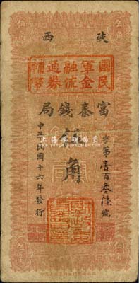 民国十六年（1927年）陕西富秦钱局改国民军金融流通券辅币伍角，西北军发行，背印革命口号极富趣味；森本勇先生藏品，七至七五成新