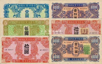 1945年苏联红军司令部壹圆、伍圆、拾圆、壹佰圆及加贴证纸版拾圆、壹佰圆，共计6枚大全套；森本勇先生藏品，且为难得之上佳品相，九成至全新