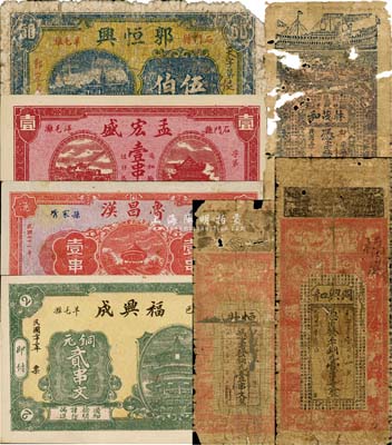 湖南石门县钱票7种，详分：林茂和1914年贰伯文；恒升1932年铜元壹串文；鲁昌汉1932年壹串；福兴成1933年铜元贰串文；同兴和1933年铜元壹串文；孟宏盛1935年壹串文；郭恒兴1935年伍伯；源于美国著名传教士邱文明之旧藏，五至九八新