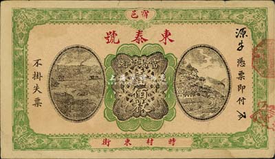 安徽（宿县）东泰号当拾铜元壹佰枚，票幅宏大，约发行于民国早期；罕见品，由柏文先生得自美国著名传教士邱文明之旧藏，八成新