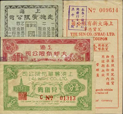老上海孤岛时期百货业代价券4种，详分：上海先施有限公司兑货券国币壹分；上海大新有限公司购物代价券壹分、1942年兑货凭单壹圆；上海丽新有限公司兑货券壹分；八成新
