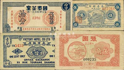 老上海孤岛时期代价券4种，详分：张园·大发公司1941年伍角；大方饭店旅客优偿券壹分；国泰茶室代价券拾分；荃香饼家临时代价券1942年伍角；八至九成新