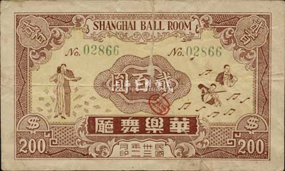 民国卅三年（1944年）华乐舞厅贰百圆，老上海孤岛时期代价券，背有贴补，六成新